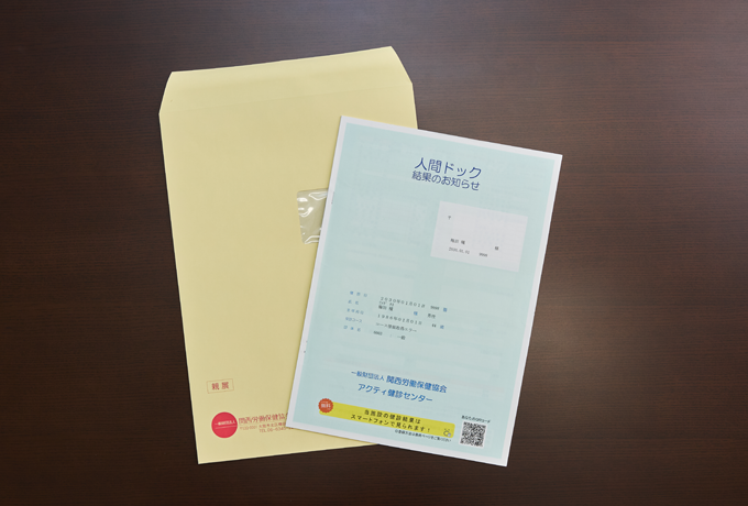 検診結果書