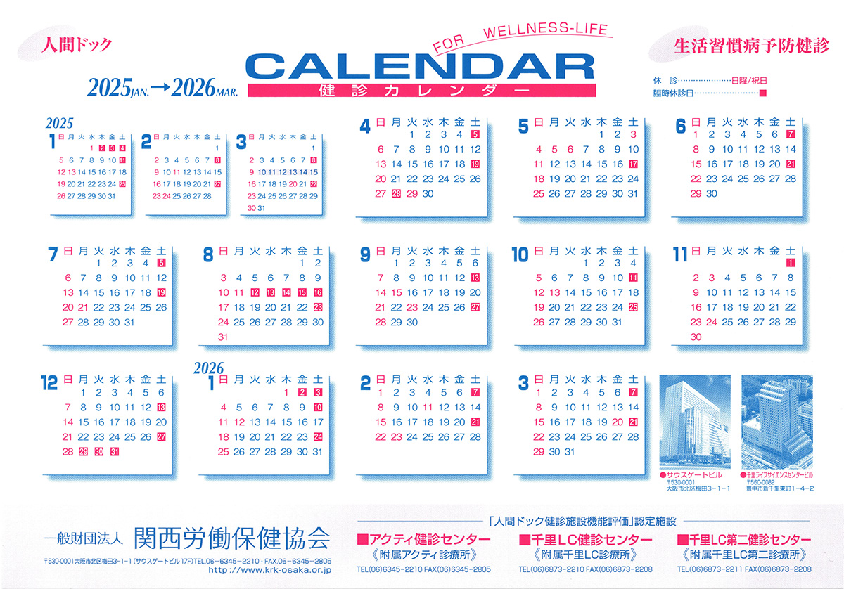 休診カレンダー